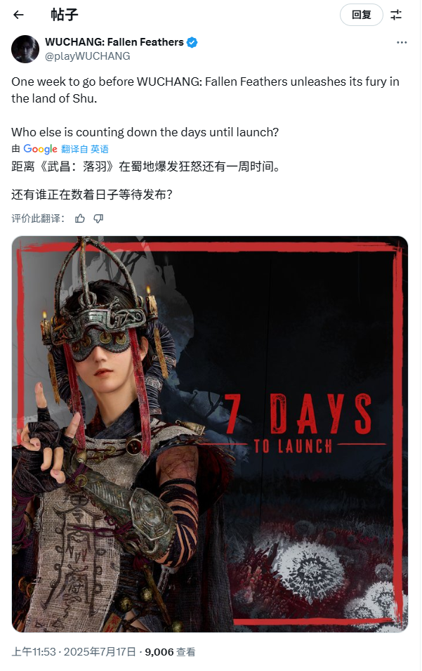 《明末：渊虚之羽》发售倒计时七天！官方发布宣传图-萌图百科