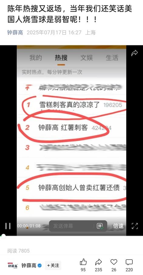 钟薛高澄清谣言：爱买不买、烧不化都是自媒体在恶意剪辑-萌图百科