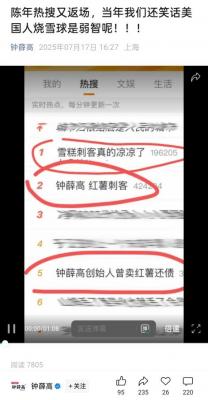 钟薛高澄清谣言：爱买不买、烧不化都是自媒体在恶意剪辑-萌图百科