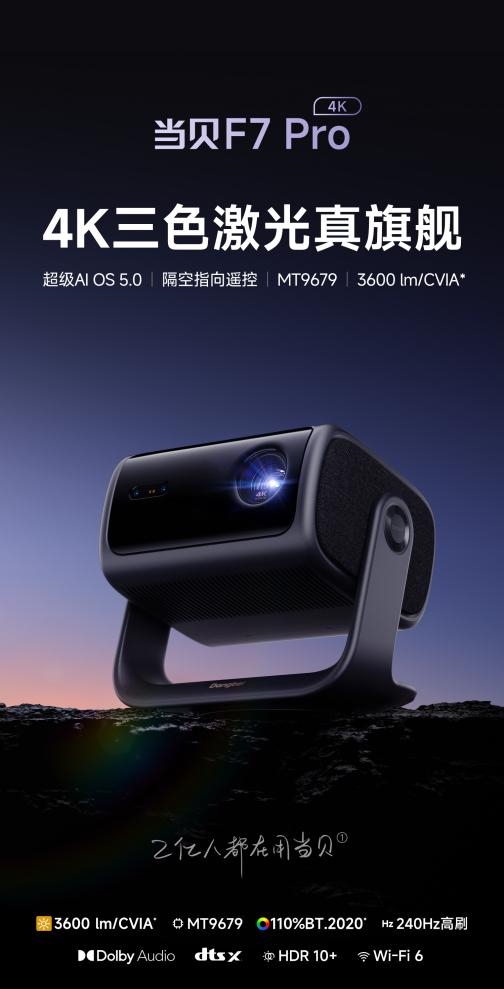 2025年万元内4K投影仪怎么选 2025年最佳4K投影仪就选它！