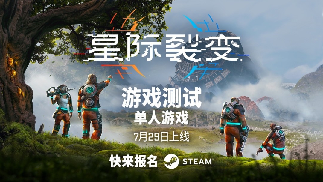 建造、探索、生存！|《星际裂变》首次公开游戏测试官宣-萌图百科