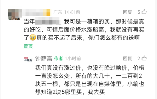 钟薛高澄清谣言：爱买不买、烧不化都是自媒体在恶意剪辑