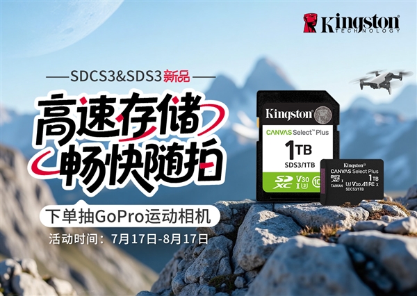 下单抽GoPro运动相机 金士顿高速存储畅快随拍-萌图百科