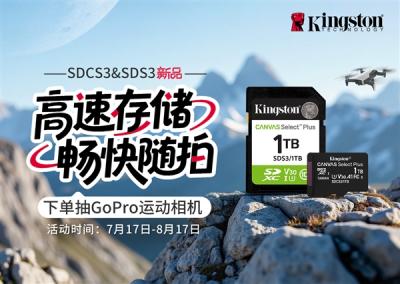 下单抽GoPro运动相机 金士顿高速存储畅快随拍-萌图百科