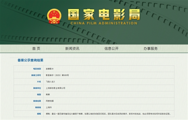 韩寒新片《飞驰人生3》备案通过 网友喊话小米赞助：用SU7 Ultra-萌图百科
