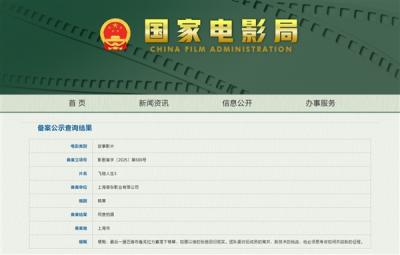 韩寒新片《飞驰人生3》备案通过 网友喊话小米赞助：用SU7 Ultra-萌图百科