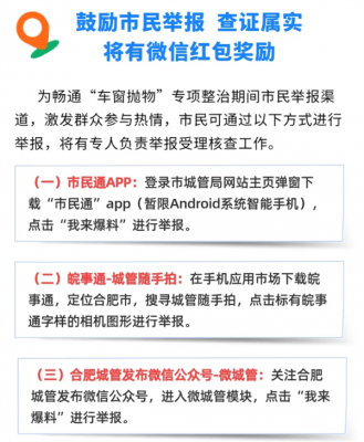 合肥上线举报“车窗抛物”规定 每条线索奖励50元微信红包-萌图百科