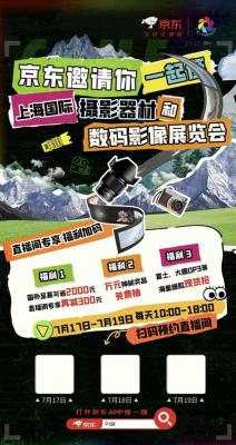 P&I上海影像器材展启动 京东采销邀你一起探展各大品牌前沿产品-萌图百科