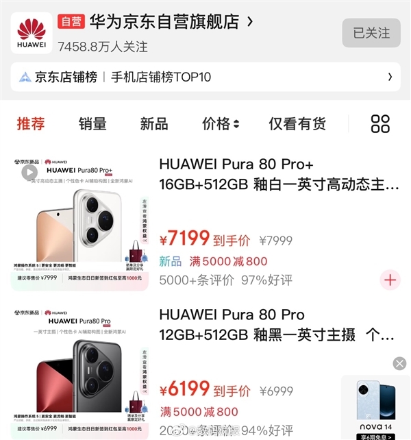华为Pura 80标准版要上市了！曝华为7月24日召开新品发布会