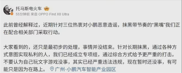 小鹏汽车副总裁：已成立专项组 将对“黑嘴”进行更严重的打击-萌图百科