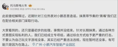 小鹏汽车副总裁：已成立专项组 将对“黑嘴”进行更严重的打击-萌图百科