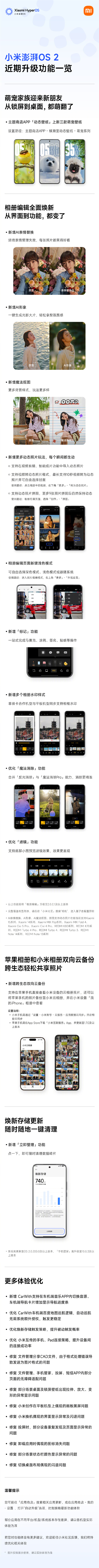 澎湃OS 2近期升级一图了解：苹果小米相册云备份方便了-萌图百科