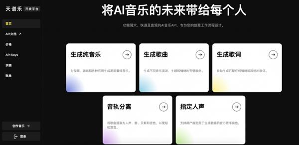 天谱乐AI音乐API：零基础也能玩转原创音乐生成-萌图百科