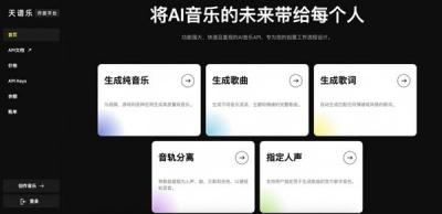 天谱乐AI音乐API：零基础也能玩转原创音乐生成-萌图百科