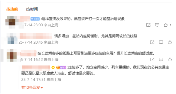 上海地铁11号线再现“板凳族” 网友建议：多加些座位