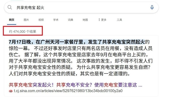 共享充电宝 会是下一个移动炸弹吗-萌图百科