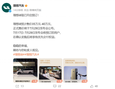 理想i8正式开启预定：预售价35-40万元 7月29日上市-萌图百科