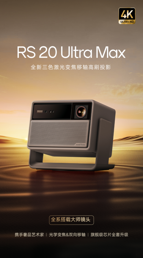 2025年万元内4K投影仪怎么选 2025年最佳4K投影仪就选它！