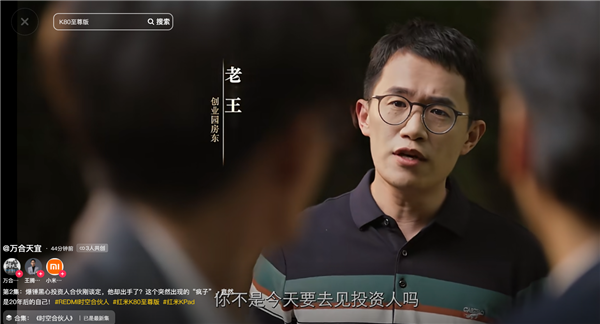 免费看！REDMI首部短剧《时空合伙人》上线：王腾出演年度最狠穿越创业剧