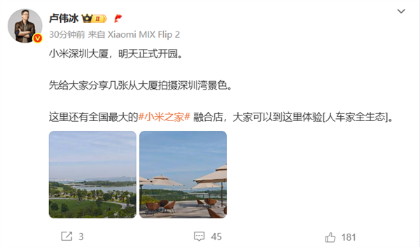 卢伟冰宣布小米深圳大厦明天正式开园：工位上能直接看海-萌图百科