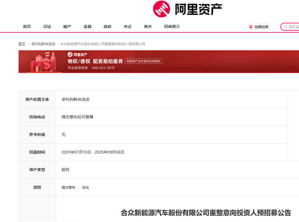 阿里资产：哪吒汽车母公司预招募重整意向投资人-萌图百科