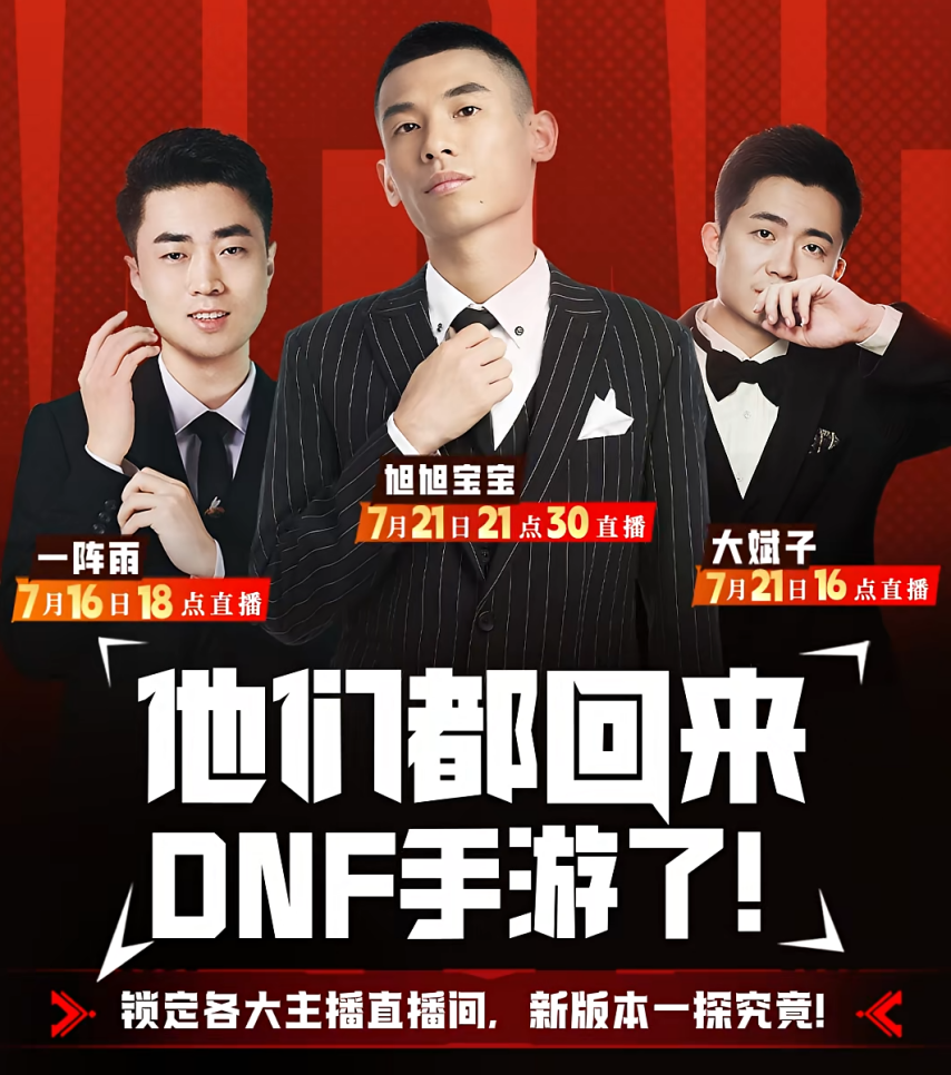 「DNF手游」旭旭宝宝确定回归了！新的氪金风暴开始，1个亿拉满全身20？-萌图百科