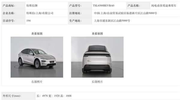 大六座来了！特斯拉Model Y L外观正式公布：预估售价40万 尾标亮了