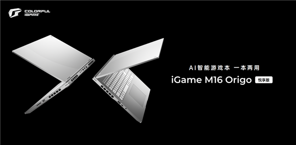 全金属机身降维打击！七彩虹iGame M16 Origo悦享版开售：最低仅5999元-萌图百科