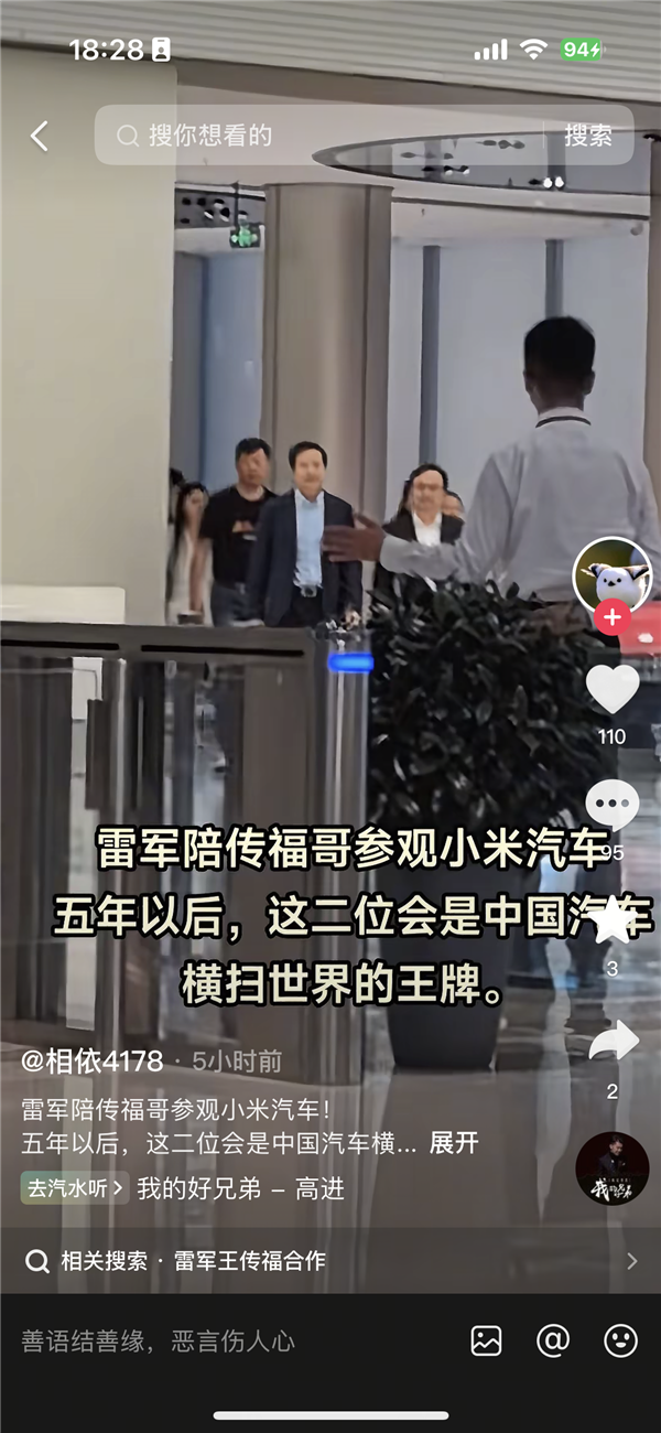 雷军陪比亚迪CEO王传福参观小米工厂 雷军亲任讲解员 身后有一汽车界大佬陪同-萌图百科