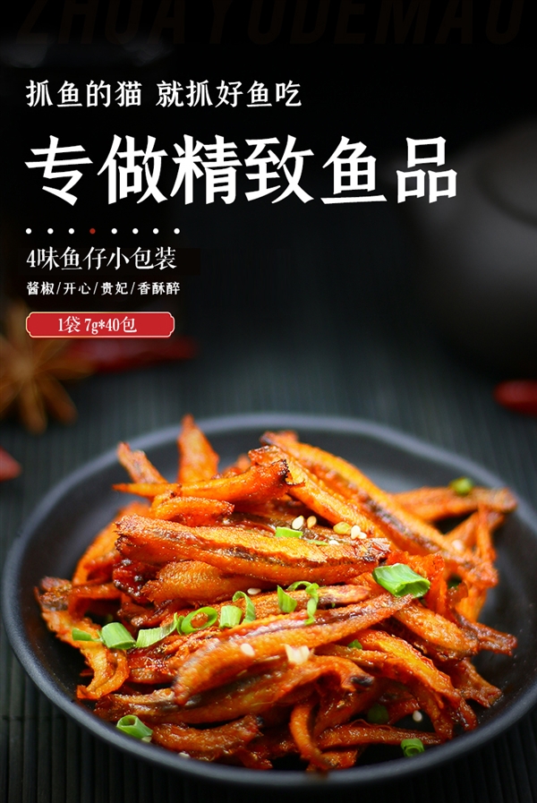 下饭好吃停不下来：四味深海小鱼仔14.9元40包发车-萌图百科