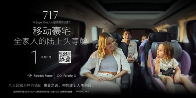 贾跃亭造车新动作：FF首款MPV明日发布 号称