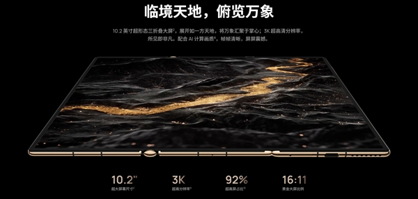 升级全新一代麒麟Soc！华为新款三折叠屏看点前瞻-萌图百科