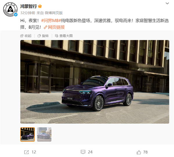 问界M8纯电版夜紫新配色登场：深邃优雅 一眼高级-萌图百科