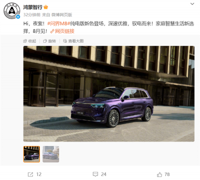 问界M8纯电版夜紫新配色登场：深邃优雅 一眼高级-萌图百科