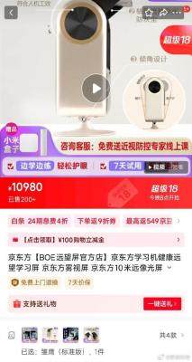 曝京东方万元护眼屏存伤眼风险：使用后眼轴猛增、眼痛流泪-萌图百科