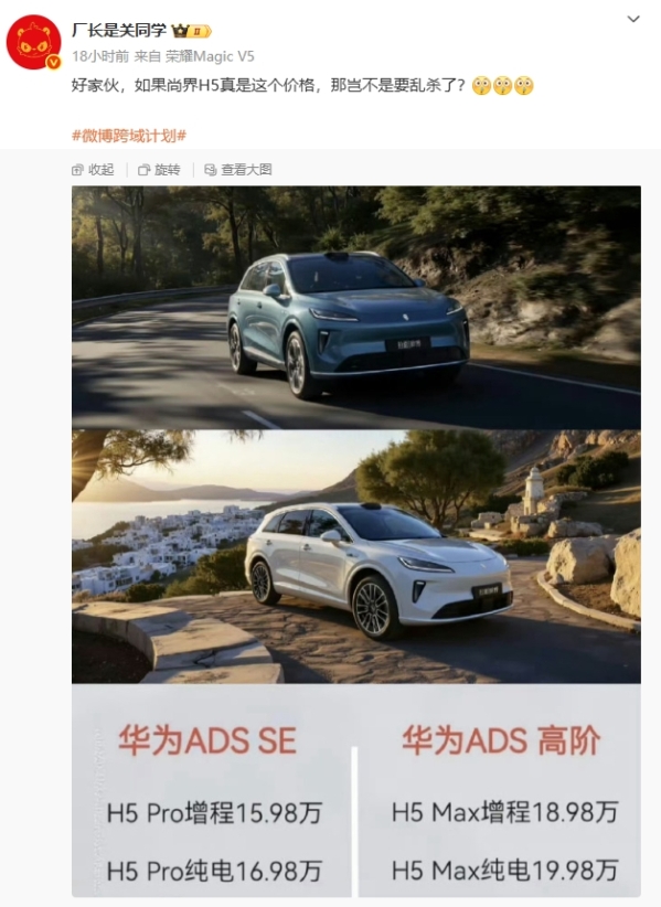 全系标配ADS 4.0智驾系统！上汽联手华为要杀疯了：尚界H5售价曝光-萌图百科