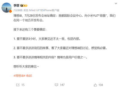 李想：理想i8发布会定于首都国际会议中心 向小米YU7“致敬”-萌图百科