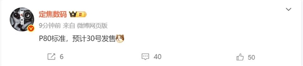 Pura 80系列最便宜版本！华为Pura 80标准版月底开卖-萌图百科