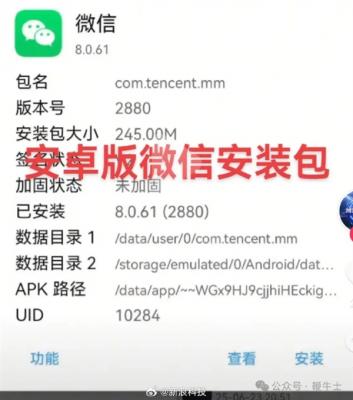 极不专业！微信安卓安装包代码出现5处fxxk侮辱性词汇上热搜：其中一处指向小米-萌图百科