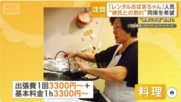 时薪高达160元！日本流行“租奶奶”服务