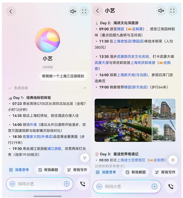 鸿蒙一夏｜暑期出行问问小艺  解锁亲子游新“享”法-萌图百科