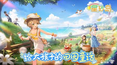 《星砂岛》全新角色与载具DIY玩法焕新登场-萌图百科
