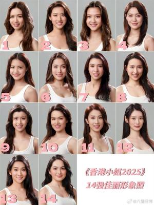 高学历海归卷疯港姐！2025香港小姐公布14强亮相：这届审美如何-萌图百科