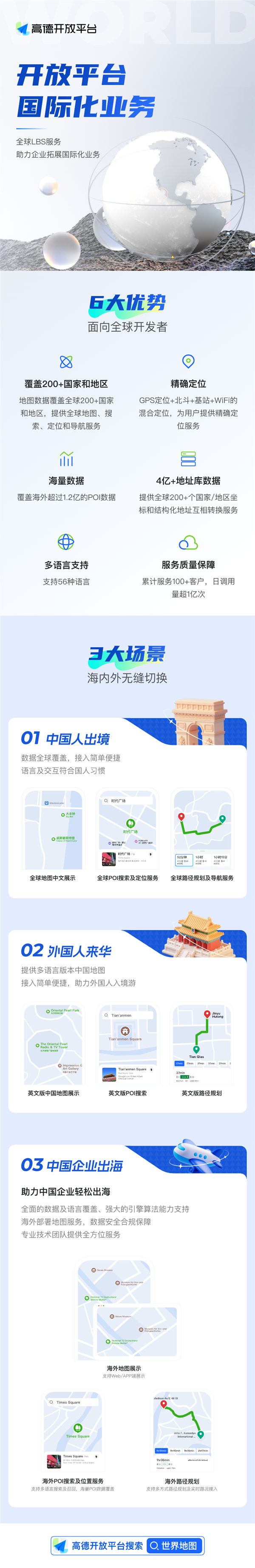 高德世界地图服务全新上线：覆盖200+国家和地区 海内外无缝切换-萌图百科