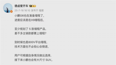 告别续航焦虑！小鹏G6增程版现身 双动力战略实锤-萌图百科
