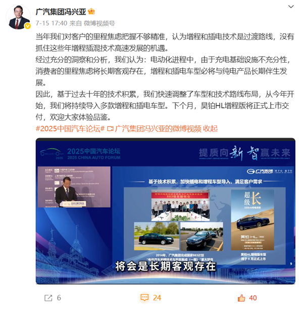 广汽董事长承认对客户里程焦虑把握不精准：错失增程、插电技术黄金发展期-萌图百科