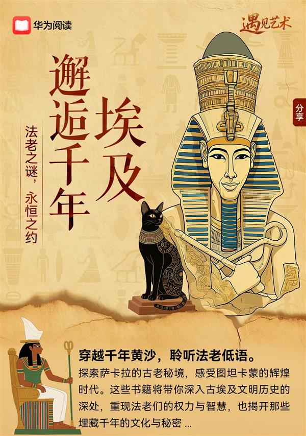 鸿蒙应用带你探秘古埃及：上海博物馆暑期埃及特展必看指南-萌图百科