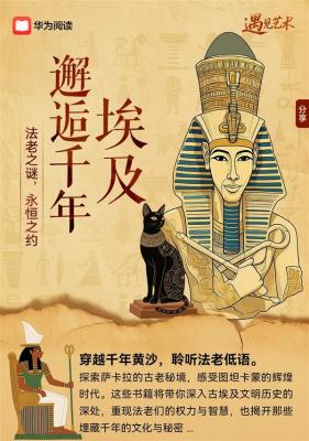 鸿蒙应用带你探秘古埃及：上海博物馆暑期埃及特展必看指南-萌图百科