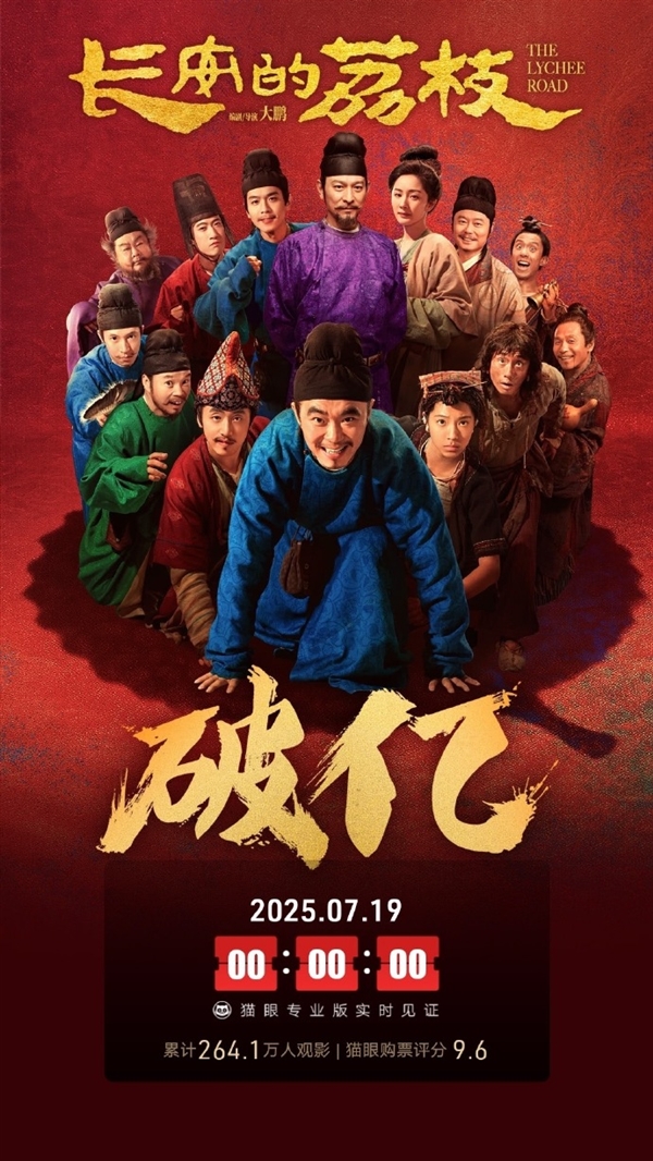 大鹏、白客主演 电影《长安的荔枝》上映2天票房破1亿-萌图百科