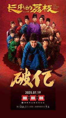 大鹏、白客主演 电影《长安的荔枝》上映2天票房破1亿-萌图百科